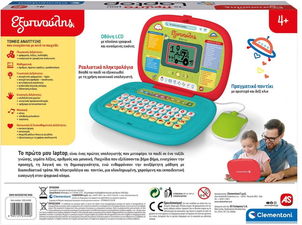 Εξυπνούλης Laptop (1020-63440) (4)
