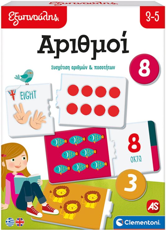 Εξυπνούλης Αριθμοί (1024-63261) (0)