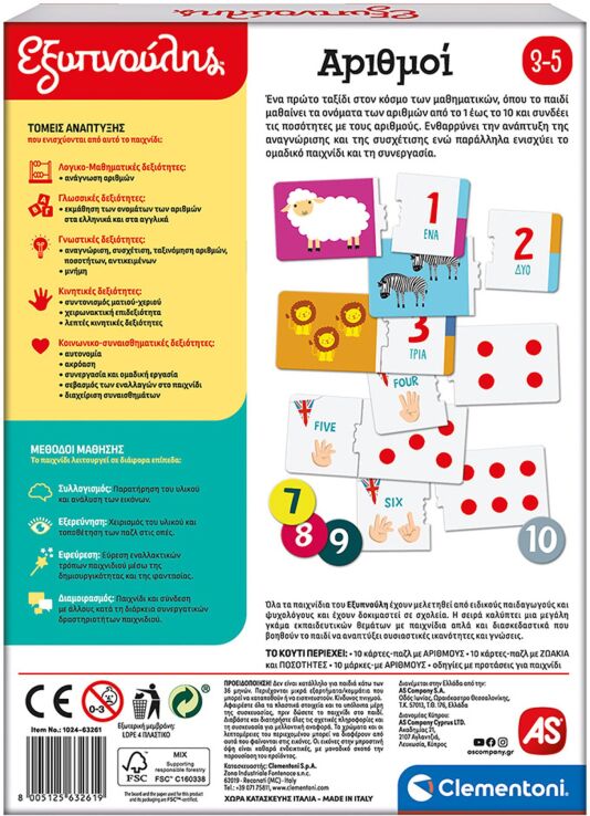 Εξυπνούλης Αριθμοί (1024-63261) (3)
