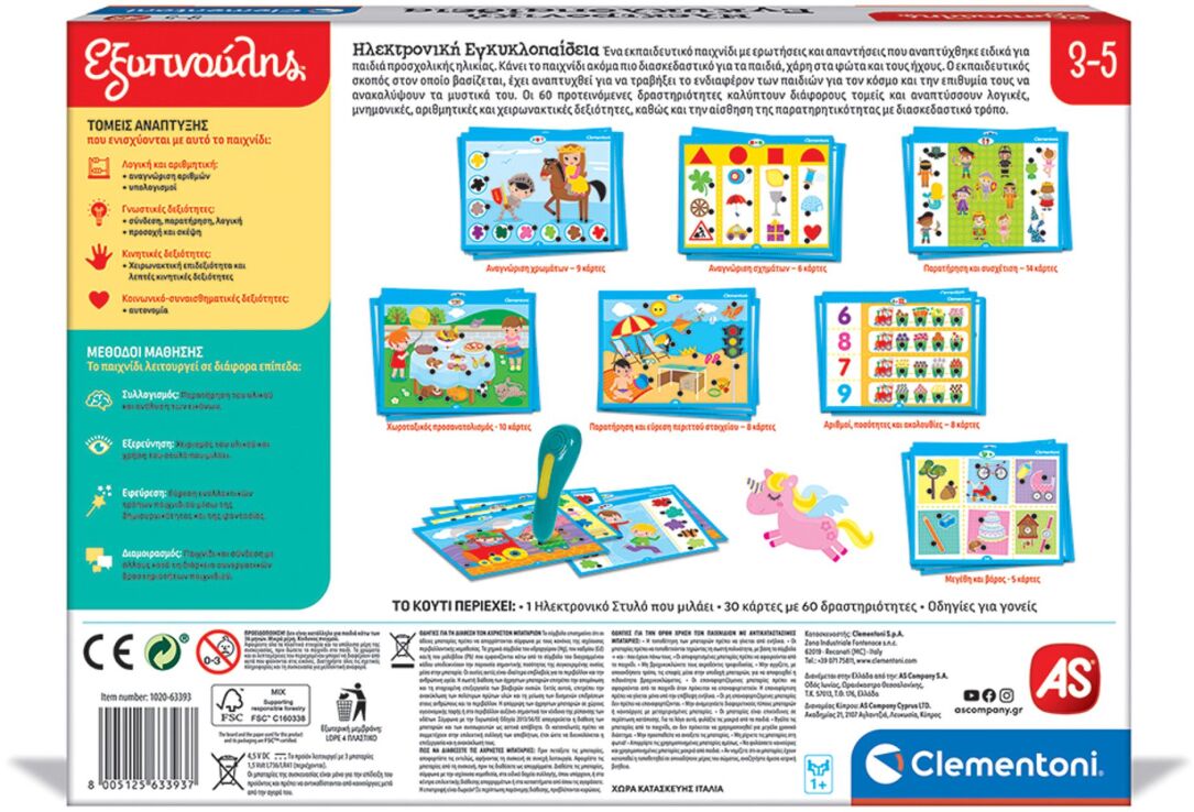 Εξυπνούλης Ηλεκτρονική Εγκυκλοπαίδεια (1020-63393) (4)