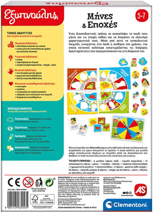 Εξυπνούλης Μήνες & Εποχές (1024-63256) (4)