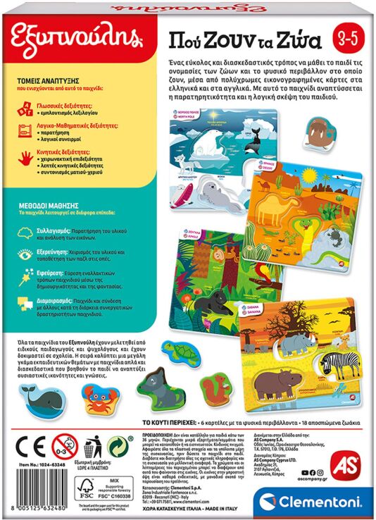 Εξυπνούλης Που Ζούν Τα Ζώα (1024-63248) (3)
