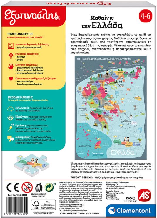 Εξυπνούλης Παζλ Ελλάδα (1024-63260) (4)