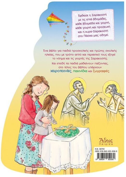 Η Κυρά Σαρακοστή (38794) (2)