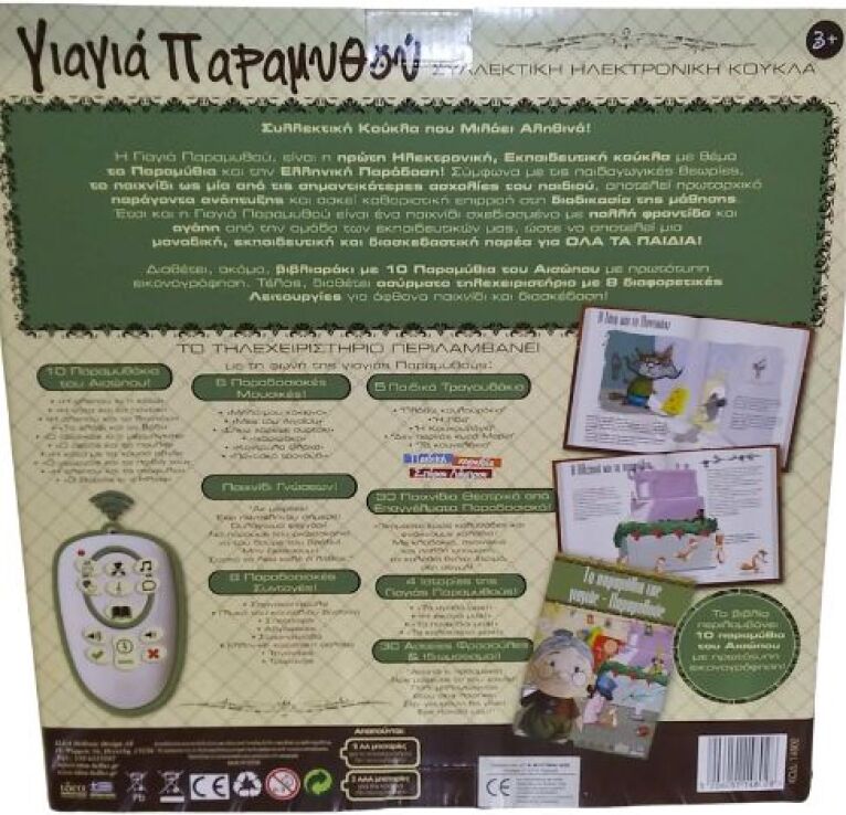 Ιδέα Γιαγιά Παραμυθού (14802) (1)