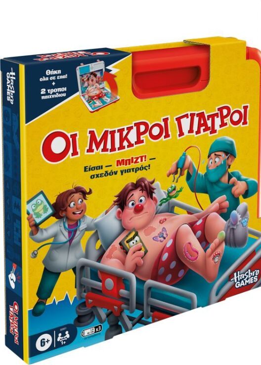 Οι Μικροί Γιατροί (G0951) (0)