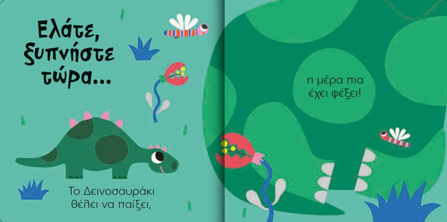 Ψάξε, Βρες, Πες: Δεινόσαυροι (701010) (1)