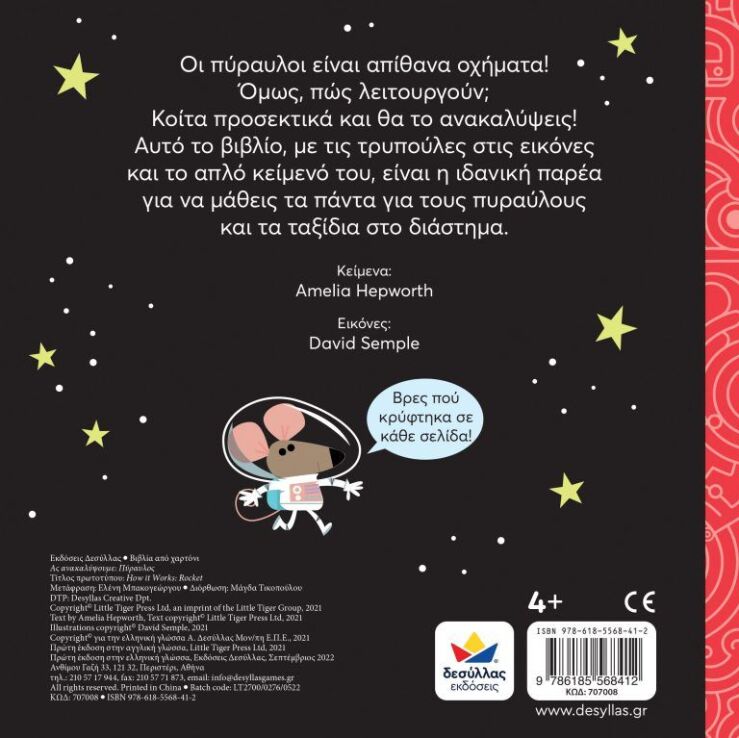 Ας Ανακαλύψουμε-Πύραυλος (707008) (2)