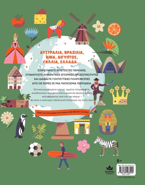 Ένας Υπέροχος Κόσμος (711001) (2)