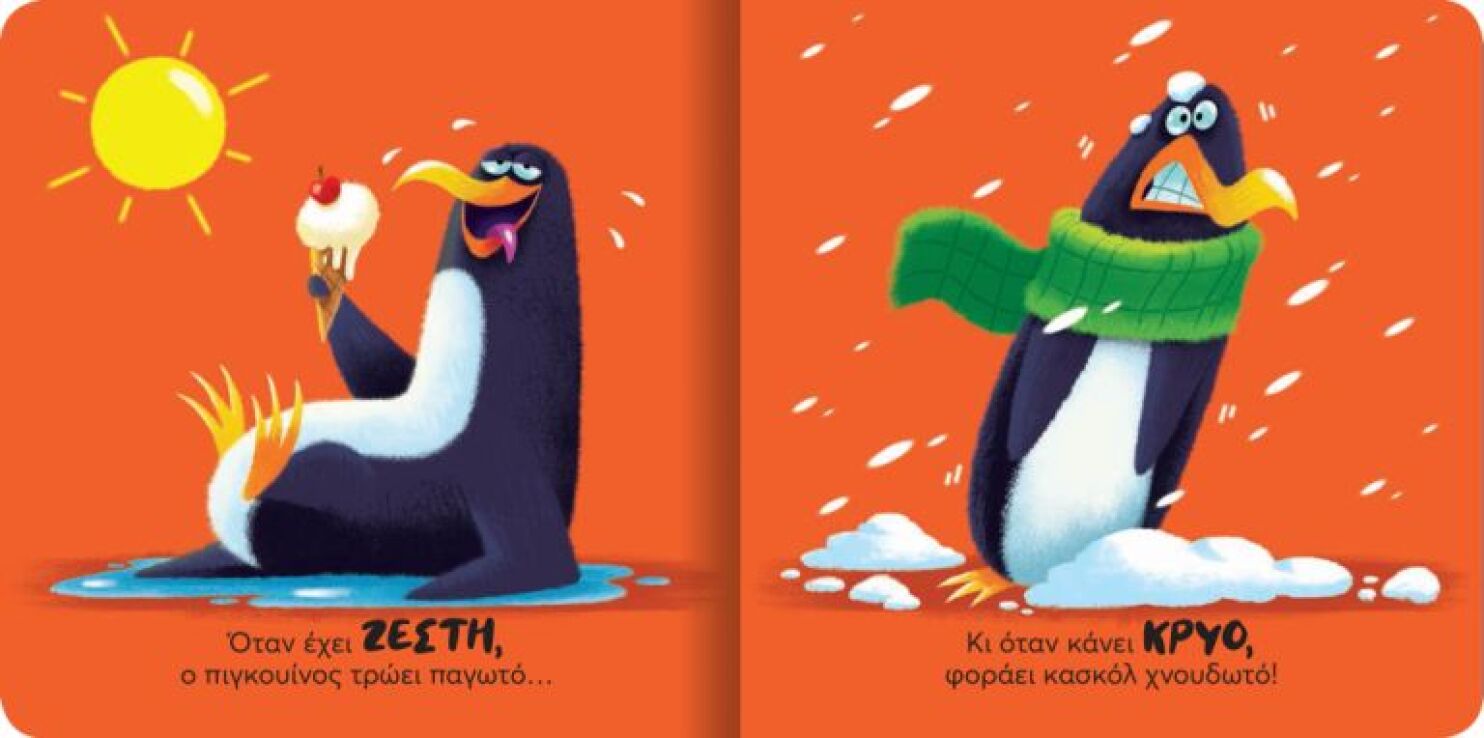 Μαθαίνω Παρέα Με Τα Ζωάκια: Αντίθετα (711008) (1)