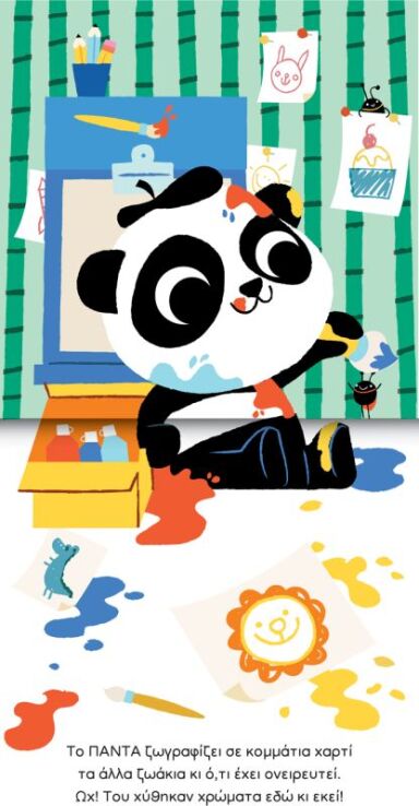 Το Πρώτο Μου Τρισδιάστατο Βιβλίο: Ζώα Της Άγριας Φύσης (713006) (1)