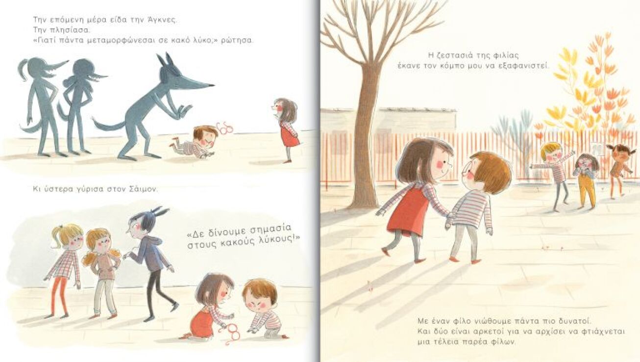 Η Μέρα Που Έγινα Και Εγώ"Λύκος" (715001) (1)