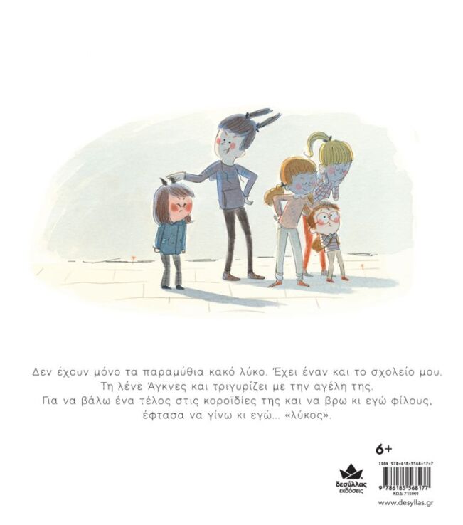Η Μέρα Που Έγινα Και Εγώ"Λύκος" (715001) (2)