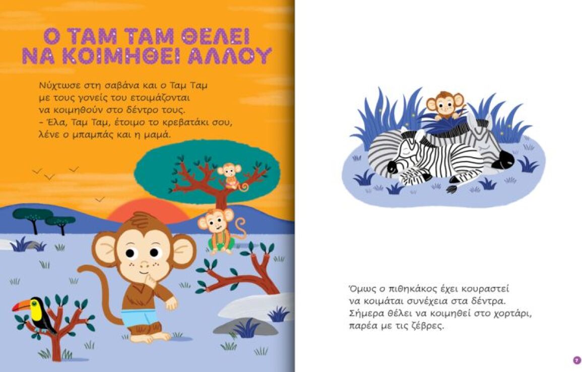 Πιτζαμο-Ιστορίες (717004) (1)