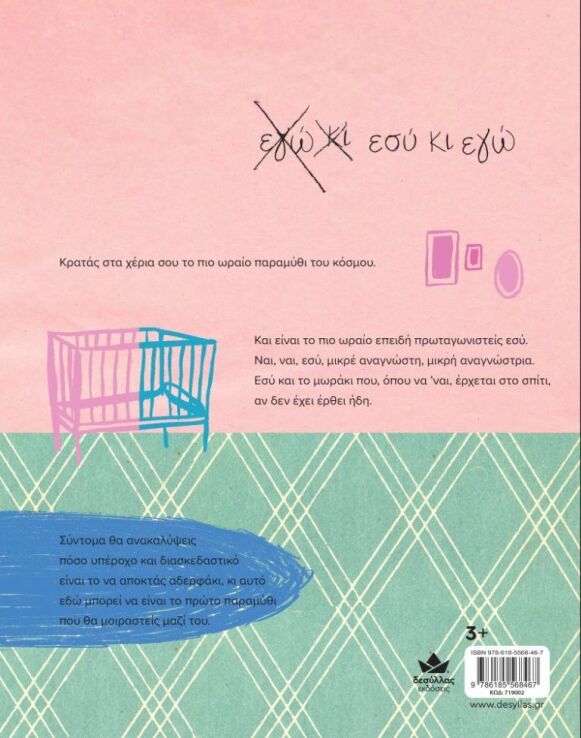 Εσύ Κι Εγώ-Το Πιο Ωραίο Παραμύθι Του Κόσμου (719002) (2)