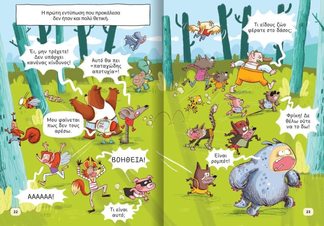 Ο Μπιτμαξ Και Η Παρέα Του:Το Ρομπότ Του Δάσους (719005) (1)