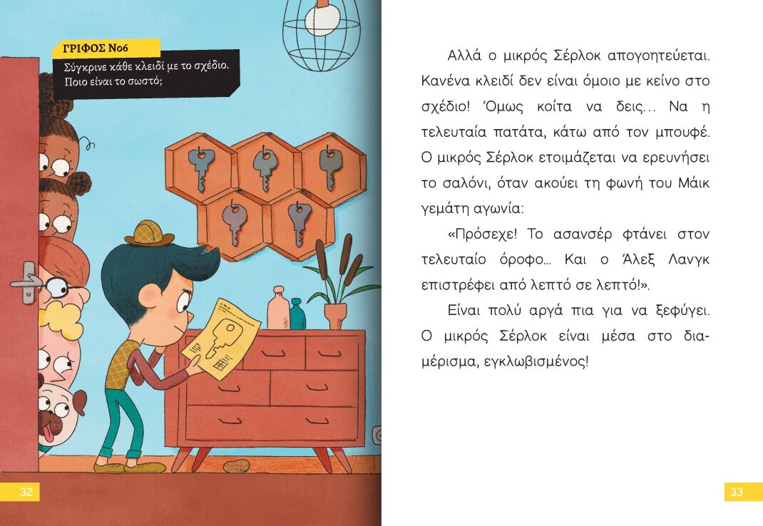 Ο Μικρός Σέρλοκ-Το Μυστήριο Με Τις Πατάτες (721006) (1)