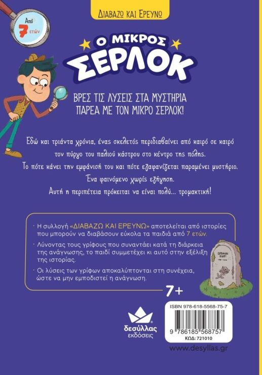 Ο Μικρός Σέρλοκ-Ο Σκελετός Του Κάστρου (721010) (2)