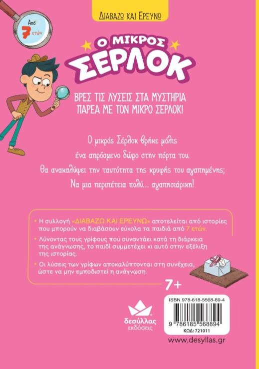 Ο Μικρός Σέρλοκ-Η Κρυφή Αγαπημένη (721011) (2)