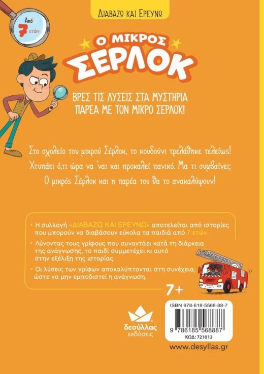 Ο Μικρός Σέρλοκ-Το Κουδούνι Μας Τρελάθηκε (721012) (2)