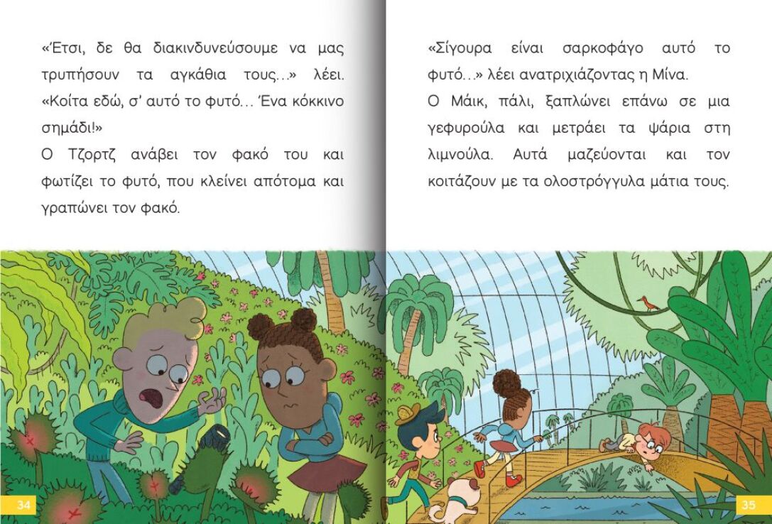 Ο Μικρός Σέρλοκ-Το Κυνήγι Του Θησαυρού (721015) (1)