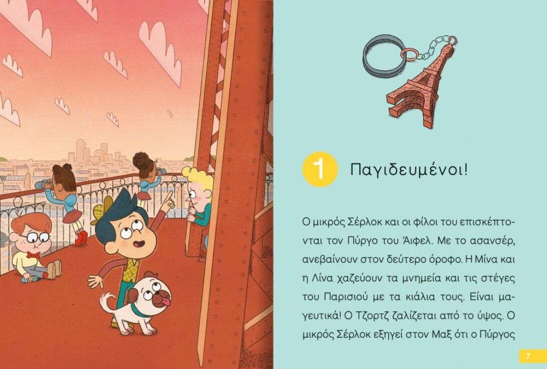 Ο Μικρός Σέρλοκ-Παγιδευμένοι Στον Πύργο Του Άιφελ (721018) (1)