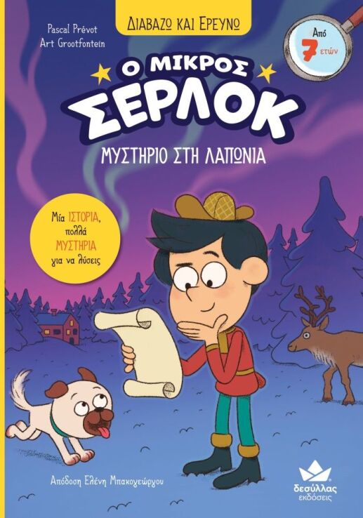 Ο Μικρός Σέρλοκ-Μυστήριο Στη Λαπωνία (721019) (0)