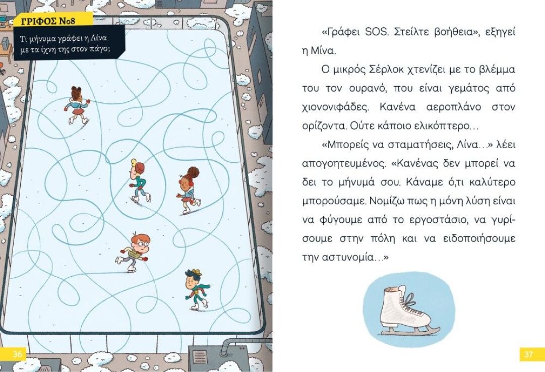 Ο Μικρός Σέρλοκ-Το Μυστήριο Με Τις Χιονόμπαλες (721020) (1)