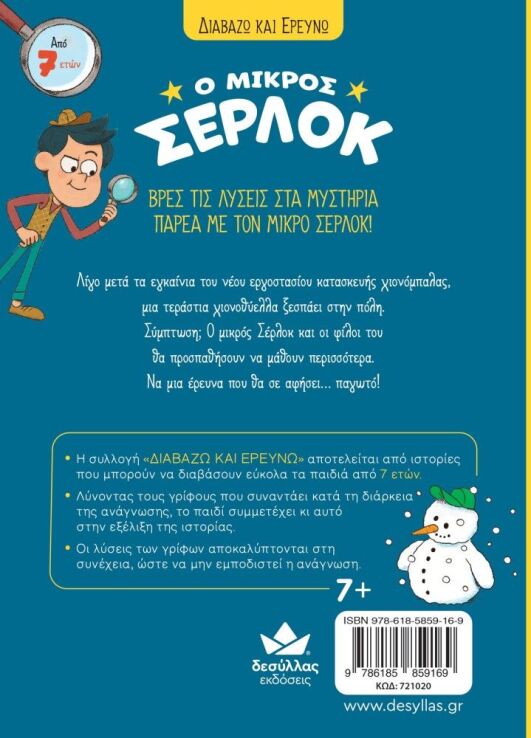 Ο Μικρός Σέρλοκ-Το Μυστήριο Με Τις Χιονόμπαλες (721020) (2)
