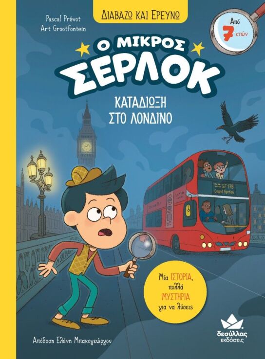 Ο Μικρός Σέρλοκ-Καταδίωξη Στο Λονδίνο (721102) (0)