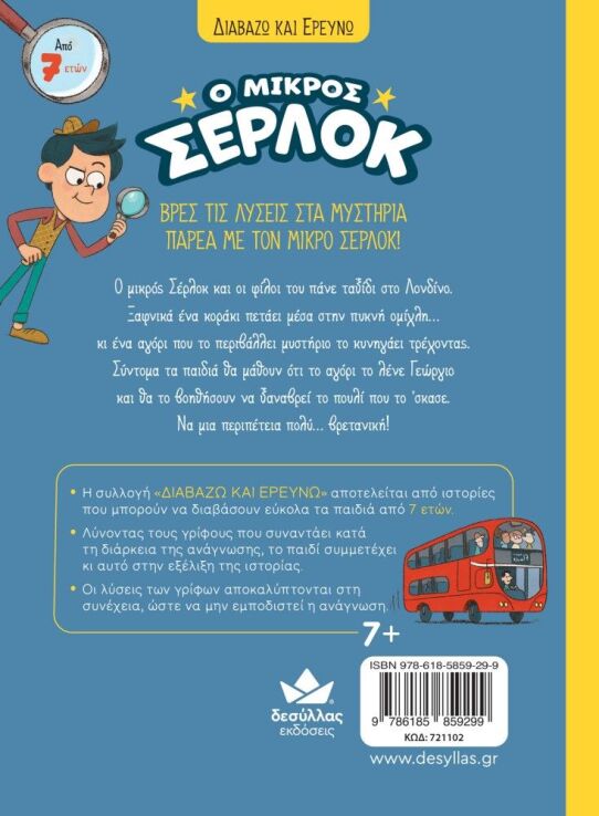 Ο Μικρός Σέρλοκ-Καταδίωξη Στο Λονδίνο (721102) (2)