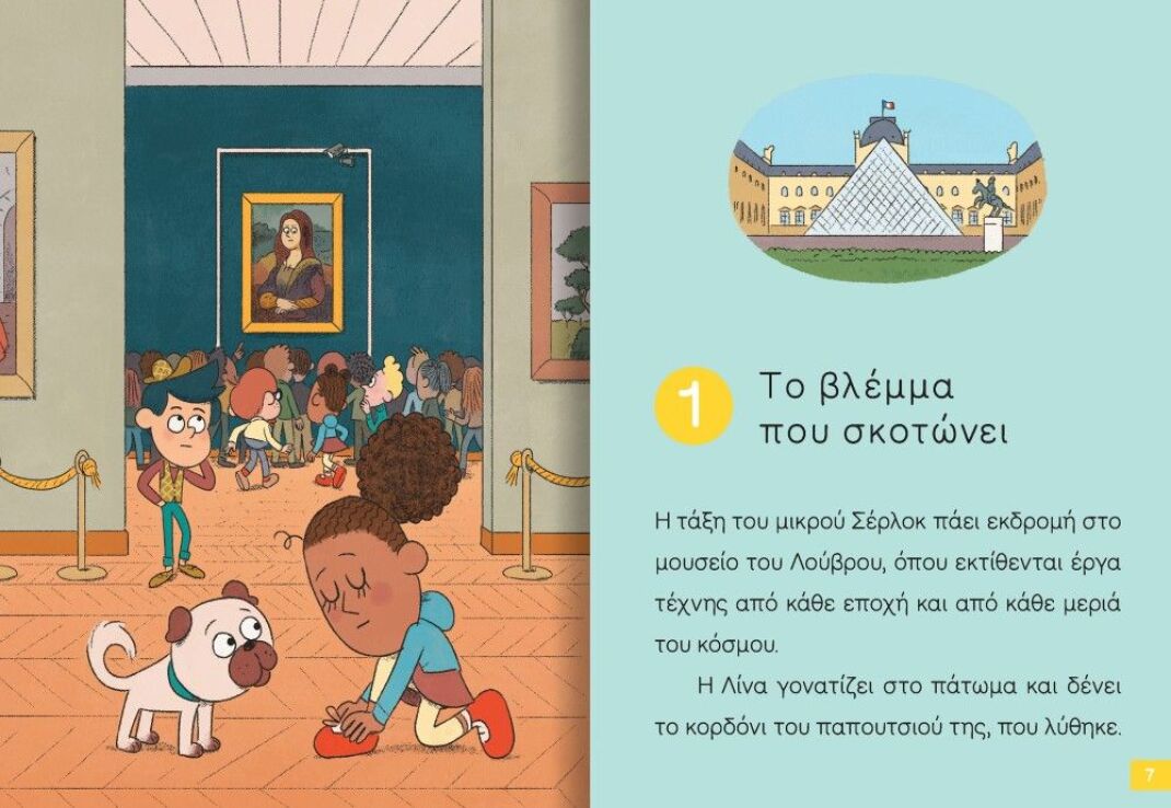 Ο Μικρός Σέρλοκ-Μια Νύχτα Στο Λούβρο (721103) (2)