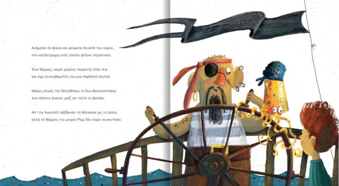 Ο Θαρροφύλακας (722000) (1)