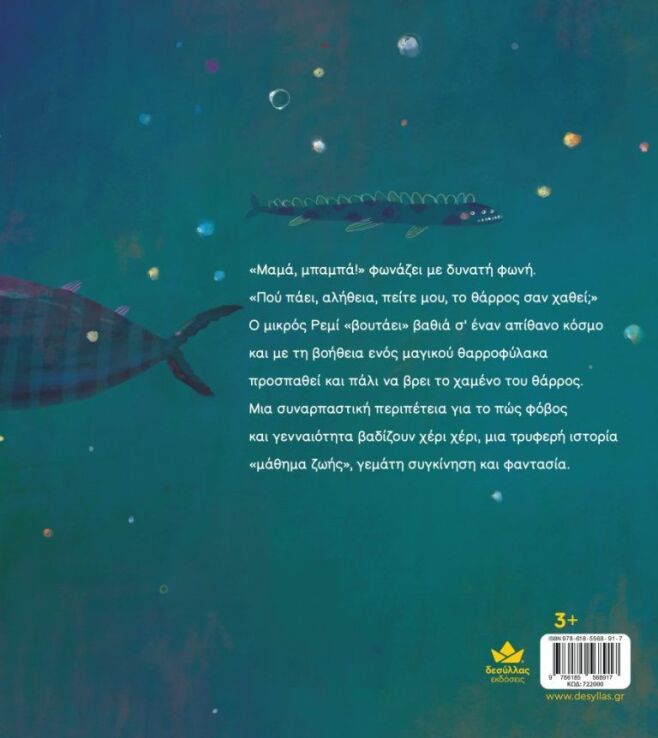 Ο Θαρροφύλακας (722000) (3)