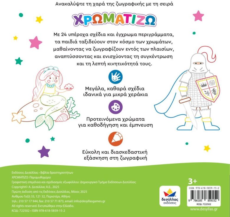 Χρωματίζω-Παραμυθοχώρα (722502) (2)