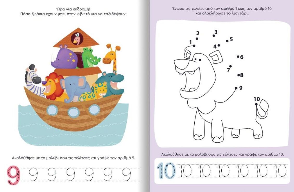 Παίζω Και Μαθαίνω Με Τα Νησάκια Της Γνώσης:1-10 (722600) (1)