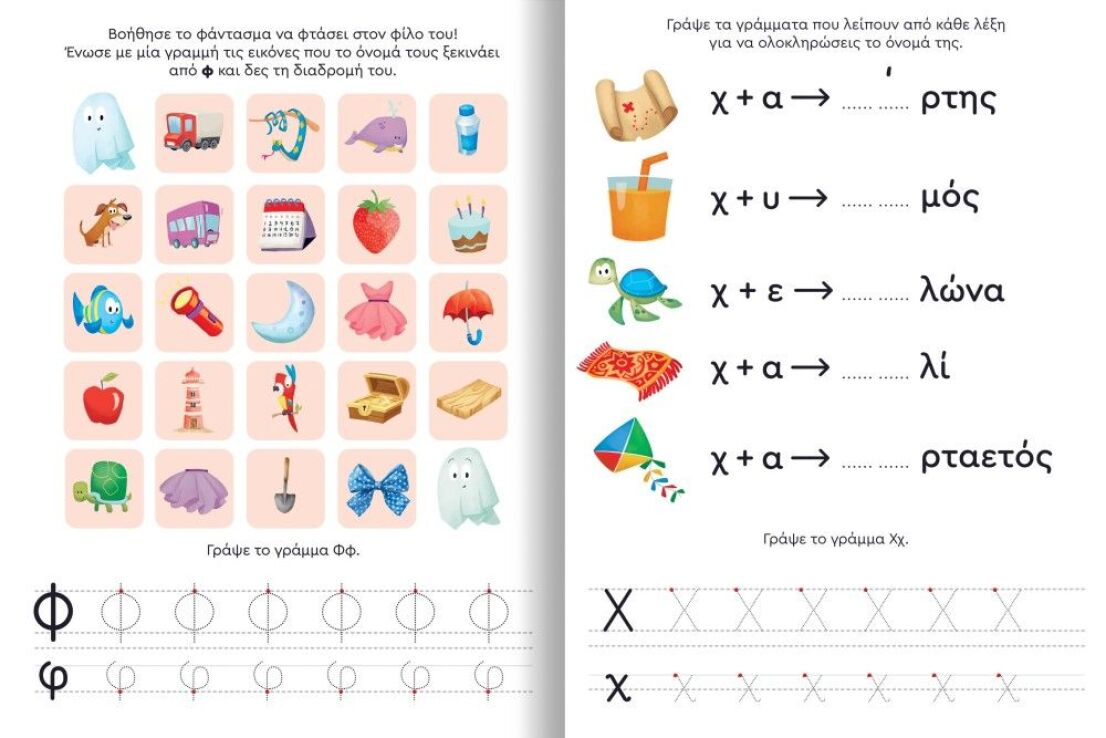 Παίζω Και Μαθαίνω Με Τα Νησάκια Της Γνώσης:Α-Ω (722601) (1)