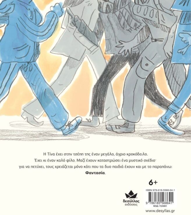 Μ’Έναν Κροκόδειλο Στην Τσέπη (723001) (2)