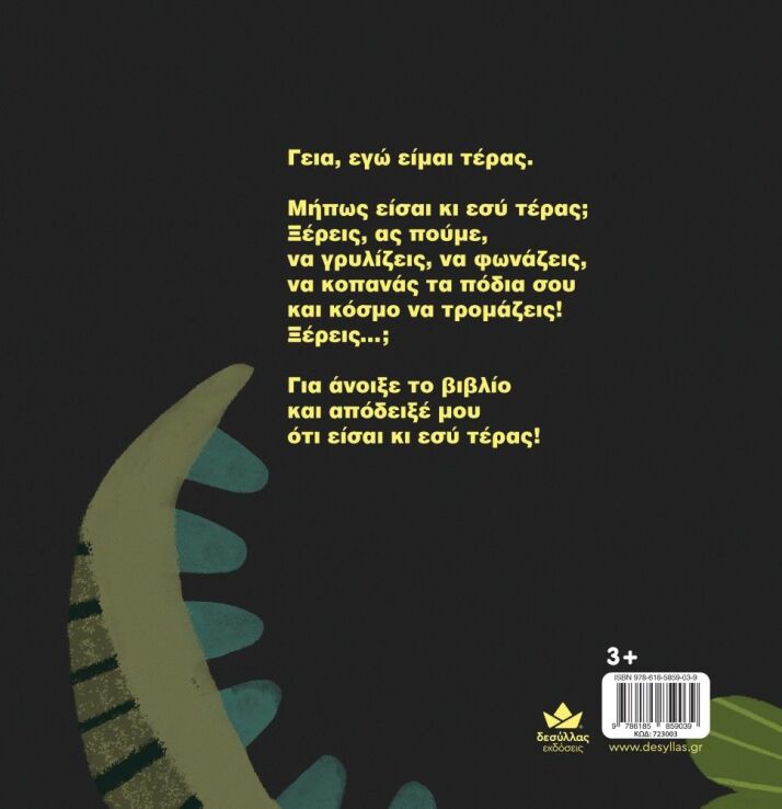 Μήπως Είσαι Τέρας; (723003) (2)