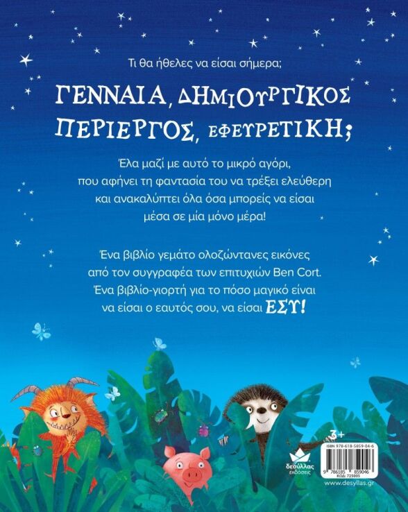 Είναι Μαγικό Να Είμαι Εγώ (725005) (1)