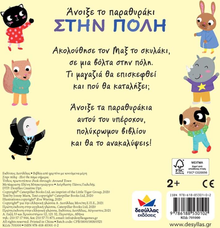 Άνοιξε Το Παραθυράκι: Στην Πόλη-Που Θα Πάμε Σήμερα; (701000) (2)
