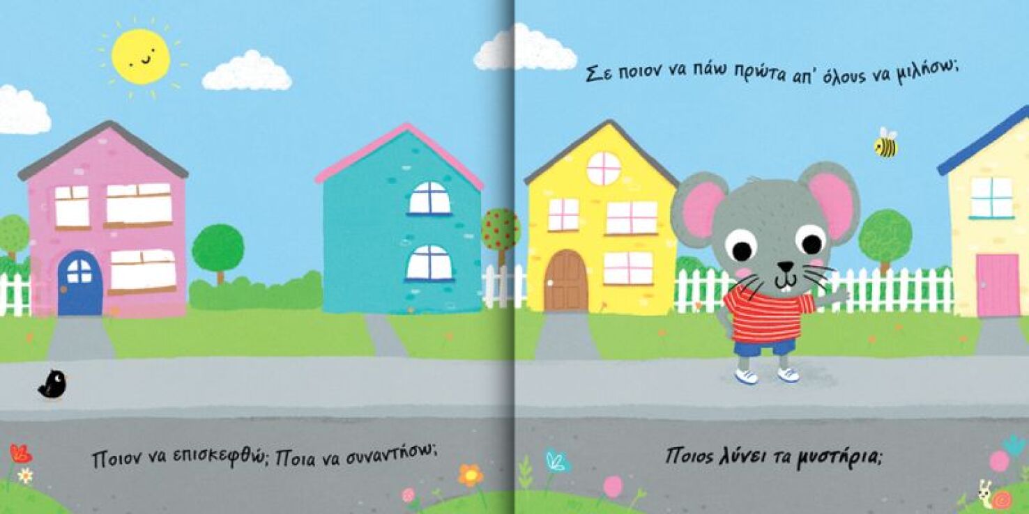 Άνοιξε Το Παραθυράκι: Επαγγέλματα-Ποιό Θα Γνωρίσουμε Σήμερα; (701001) (1)