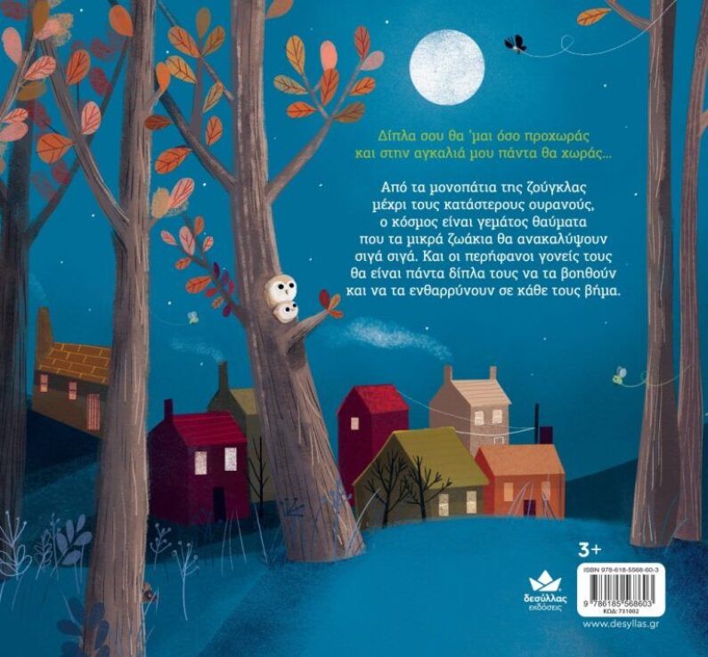 Δίπλα Σου Θα 'Μαι (731002) (2)