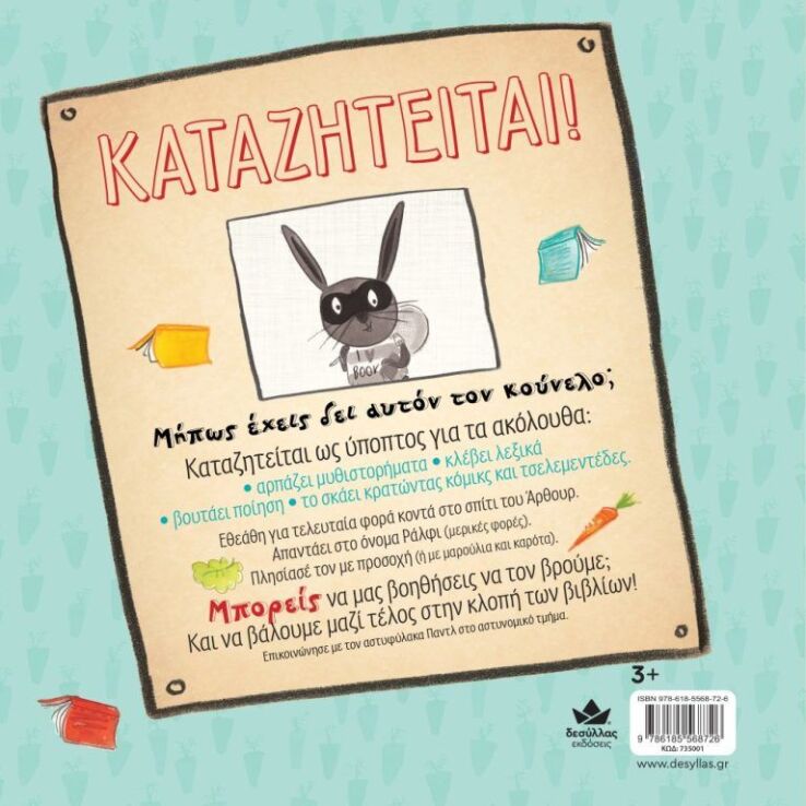 Καταζητείται! Κούνελος Ράλφι,Κλέφτης Βιβλίων (735001) (2)