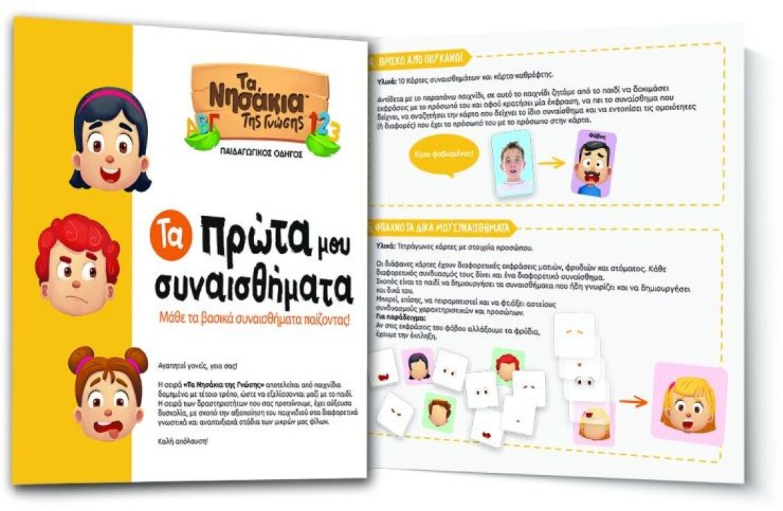 Τα Νησάκια Της Γνώσης-Τα Πρώτα Μου Συναισθήματα (100868) (4)