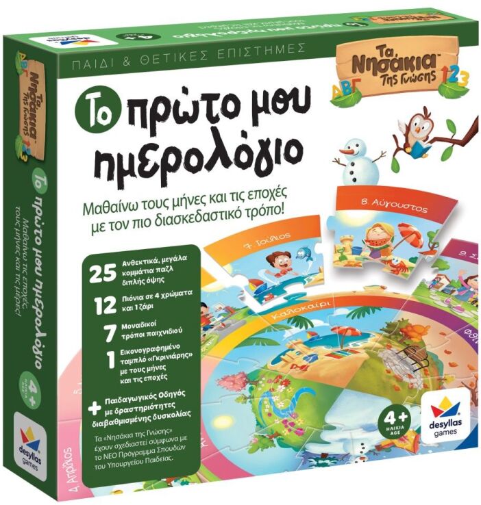 Το Πρώτο Μου Ημερολόγιο (100875) (0)