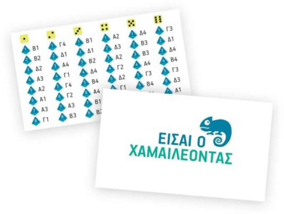 Επιτραπέζιο Χαμαιλέων (520188) (1)