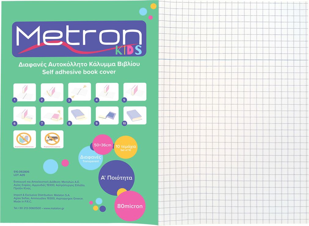 Metron Αυτοκόλλητο Διάφανο Κάλυμμα Βιβλίου 50Χ36 (092806) (0)