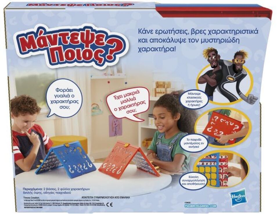 Λαμπάδα Μάντεψε Ποιος (C2124) (2)