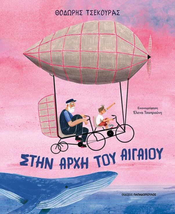 Στην Αρχή Του Αιγαίου (120162) (0)